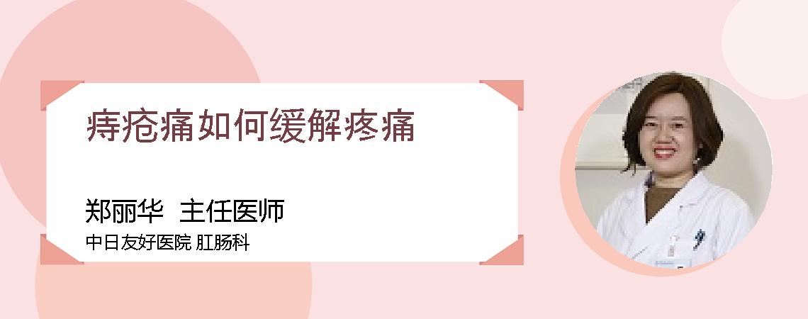 痔疮痛如何缓解疼痛