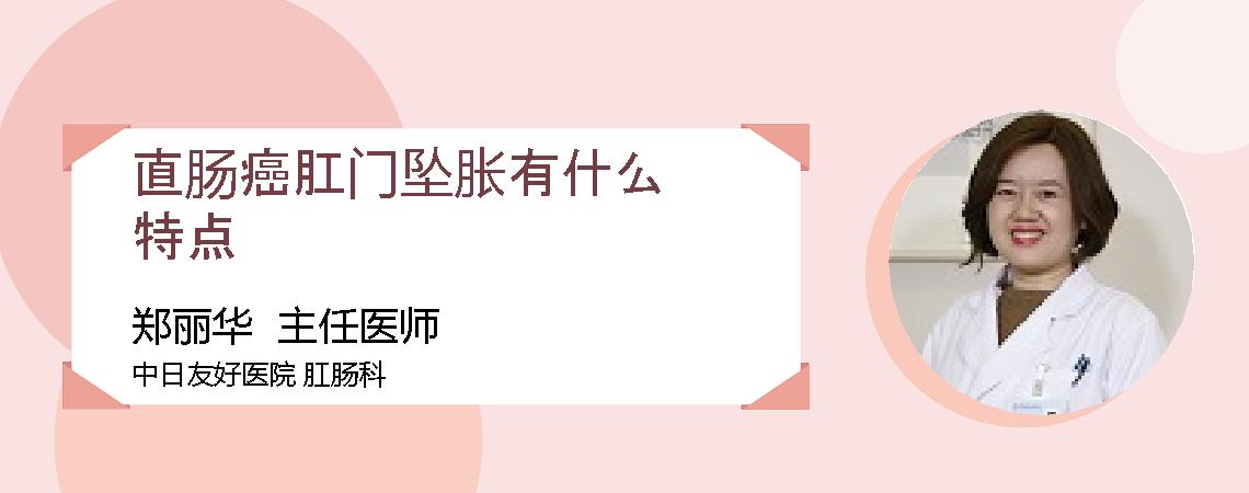 直肠癌肛门坠胀有什么特点