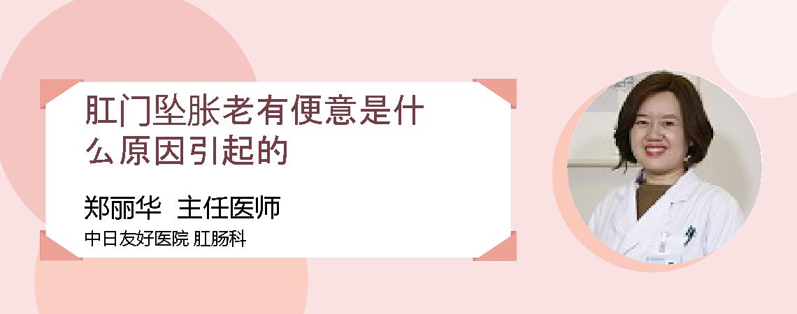 肛门坠胀老有便意是什么原因引起的