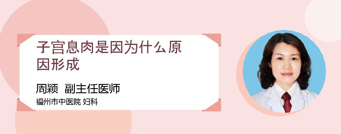 子宫息肉是因为什么原因形成