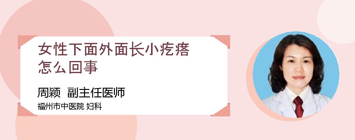 女性下面外面长小疙瘩怎么回事