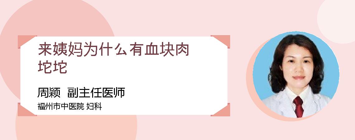 来姨妈为什么有血块肉坨坨