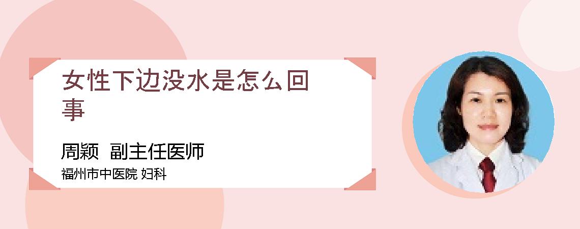 女性下边没水是怎么回事