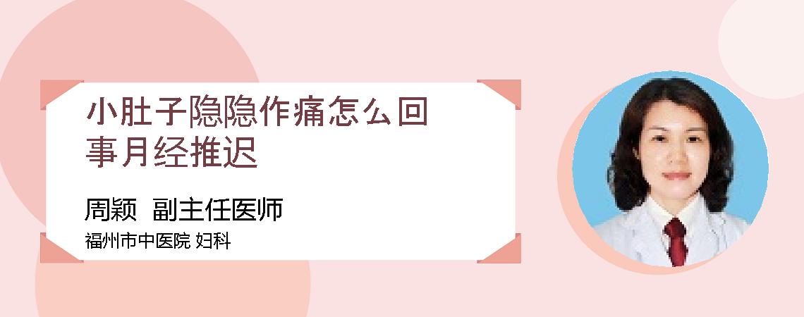 小肚子隐隐作痛怎么回事月经推迟