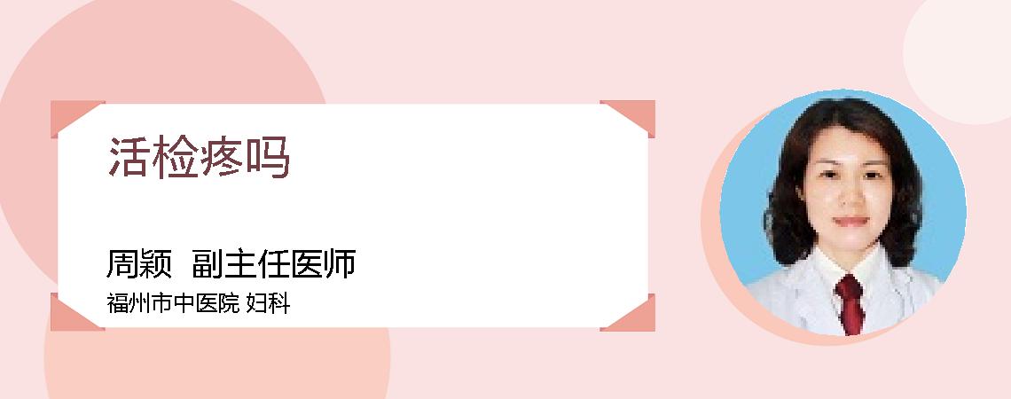 活检疼吗