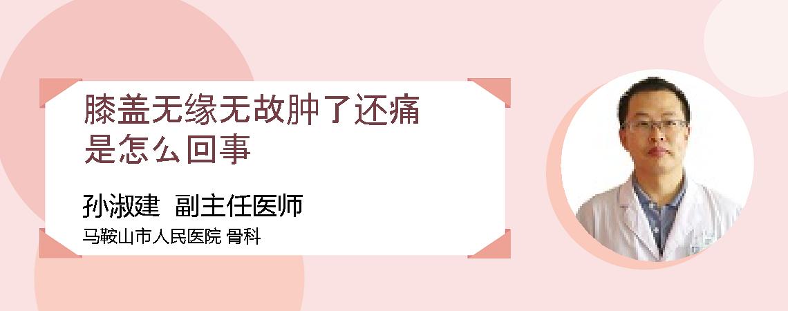 膝盖无缘无故肿了还痛是怎么回事