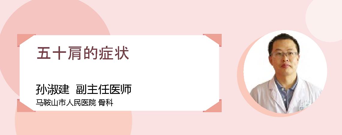 五十肩的症状