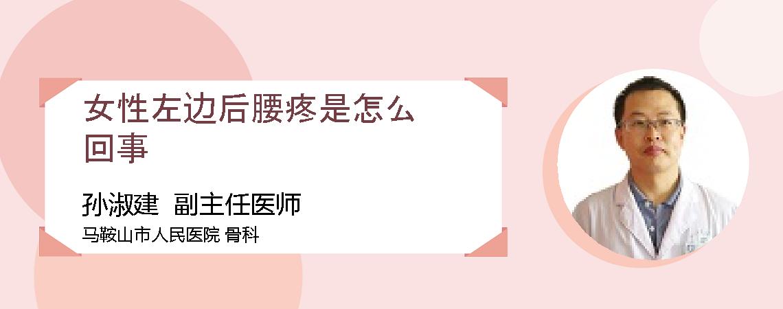 女性左边后腰疼是怎么回事
