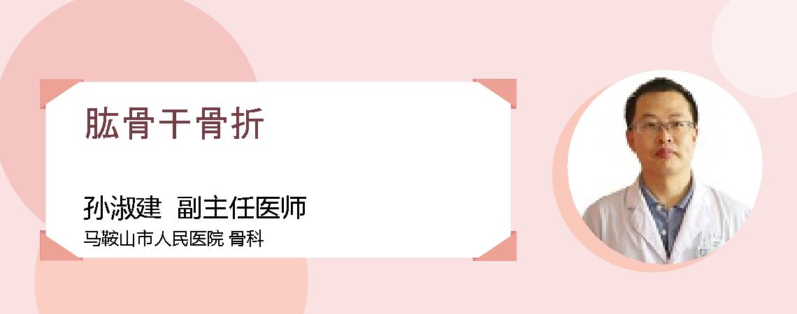 肱骨干骨折