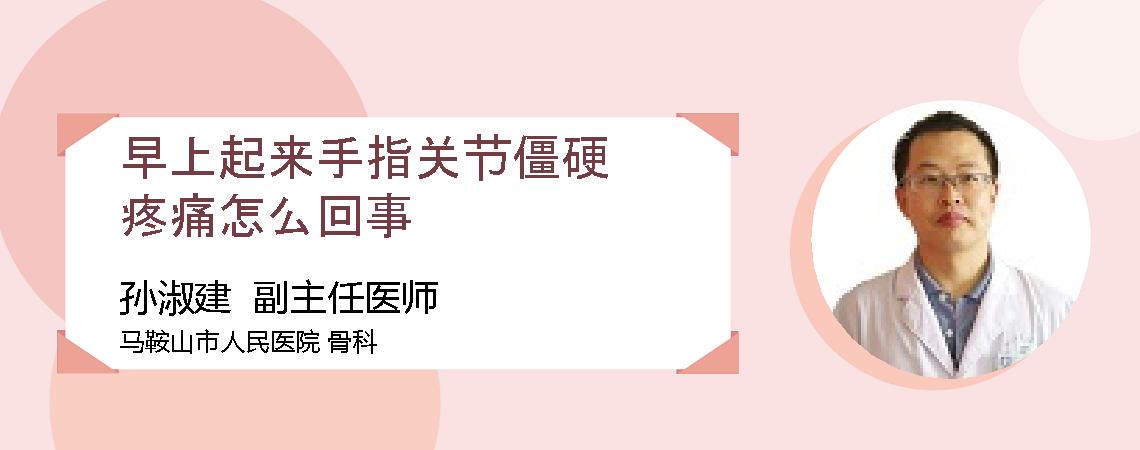 早上起来手指关节僵硬疼痛怎么回事