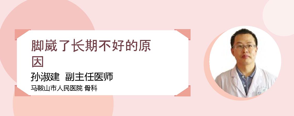 脚崴了长期不好的原因