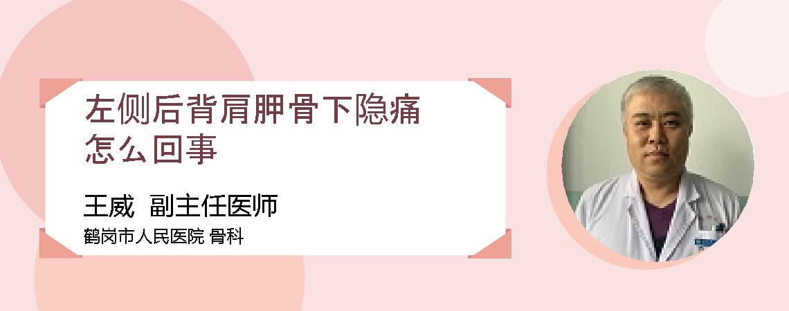 左侧后背肩胛骨下隐痛怎么回事