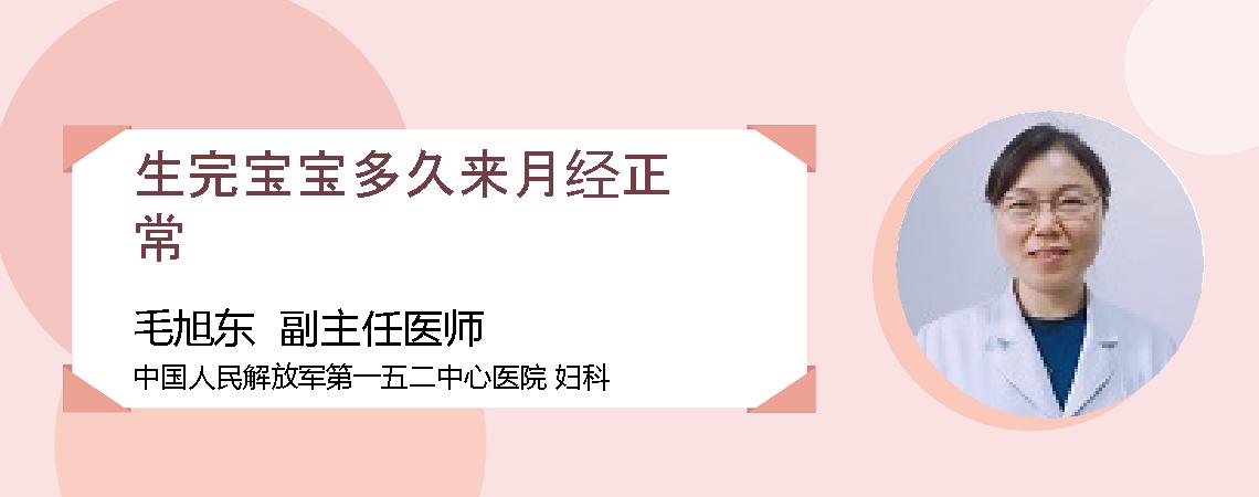 生完宝宝多久来月经正常