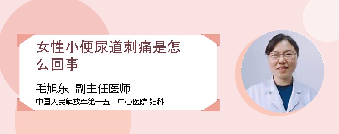 女性小便尿道刺痛是怎么回事