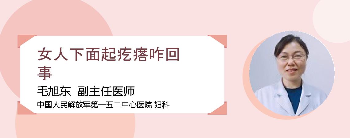 女人下面起疙瘩咋回事
