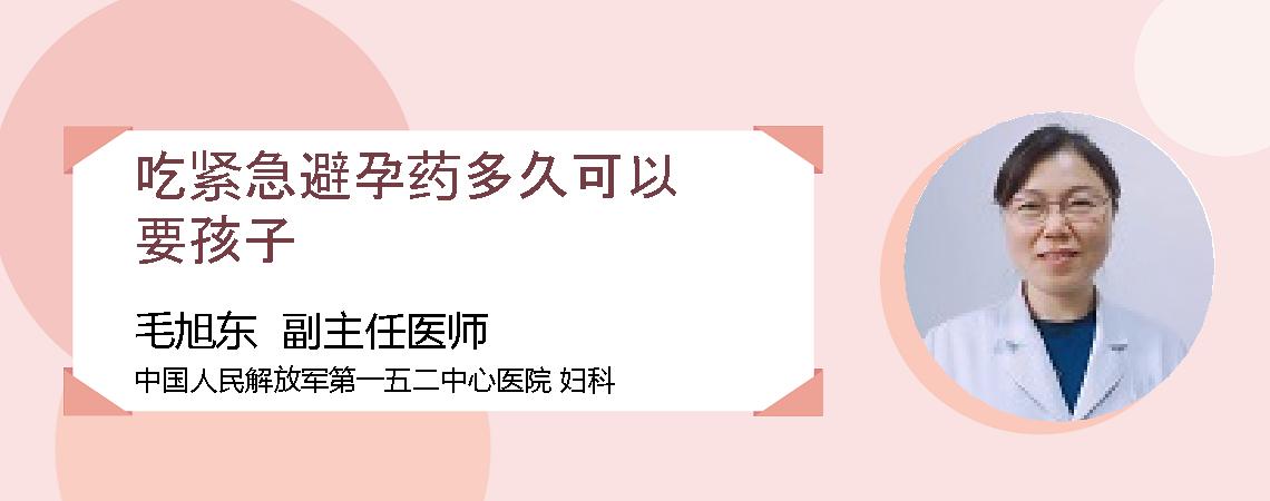 吃紧急避孕药多久可以要孩子