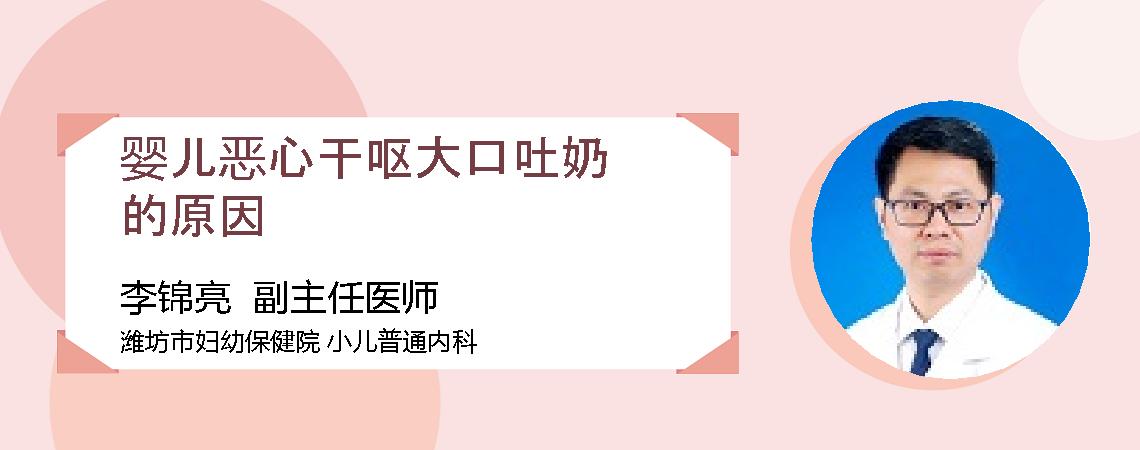 婴儿恶心干呕大口吐奶的原因
