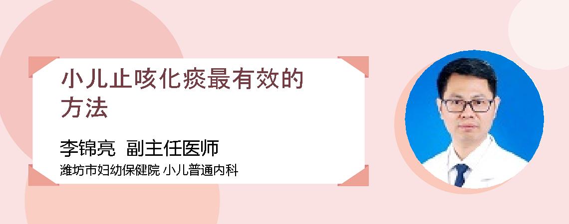 小儿止咳化痰最有效的方法