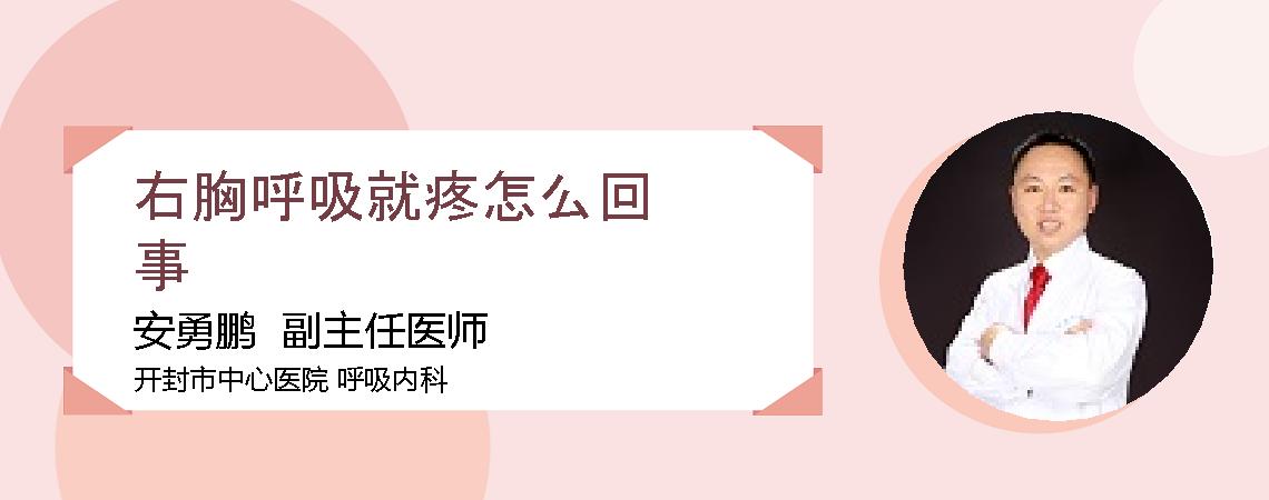 右胸呼吸就疼怎么回事