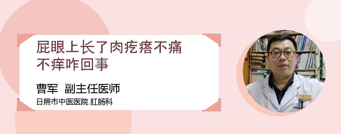 屁眼上长了肉疙瘩不痛不痒咋回事