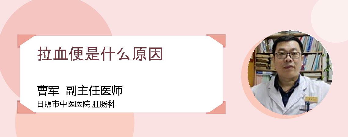 拉血便是什么原因
