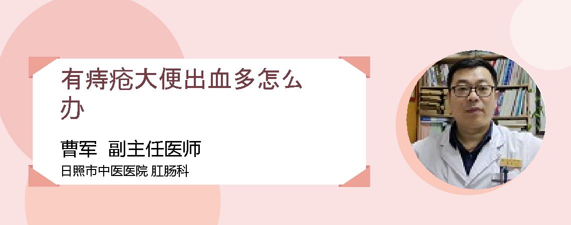 有痔疮大便出血多怎么办