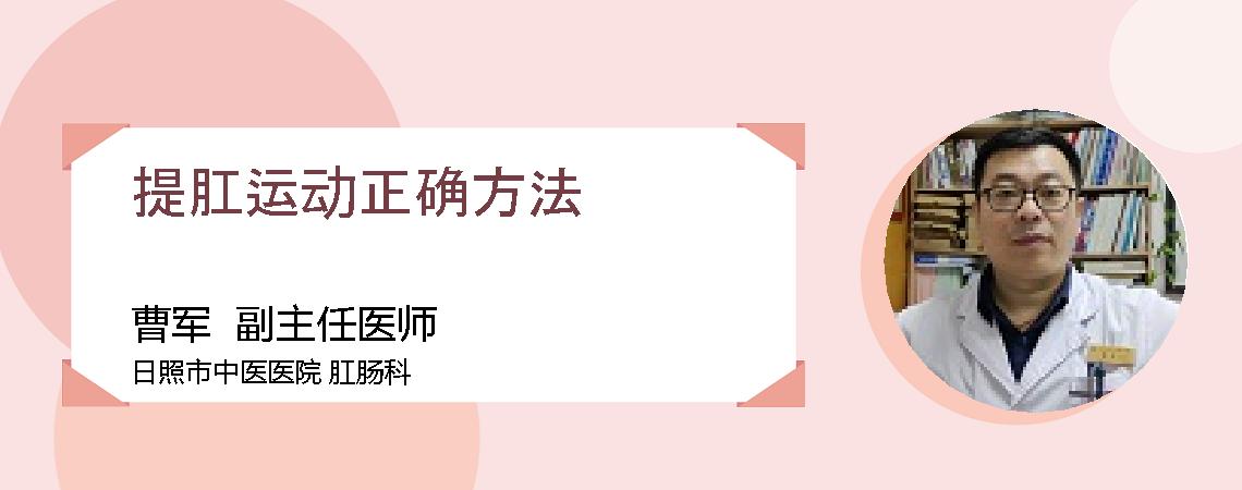 提肛运动正确方法