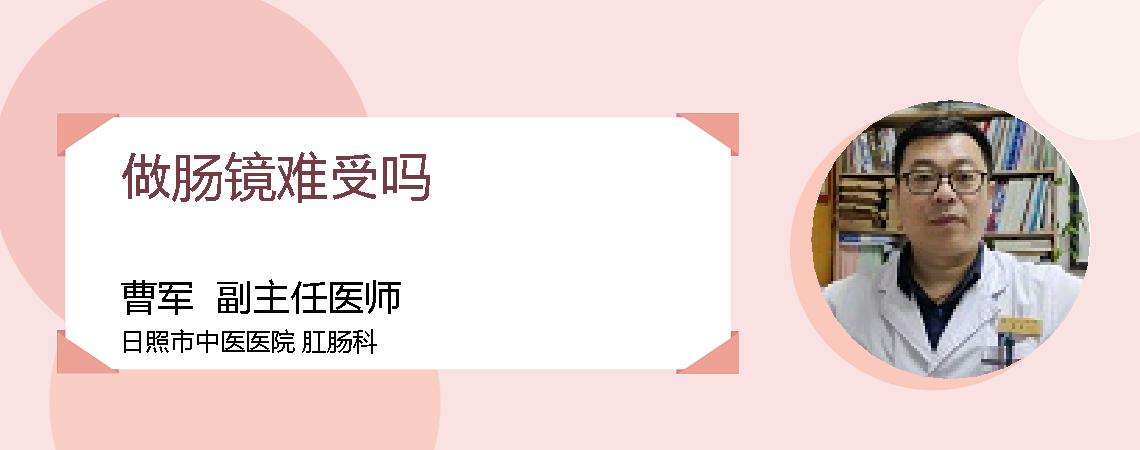 做肠镜难受吗
