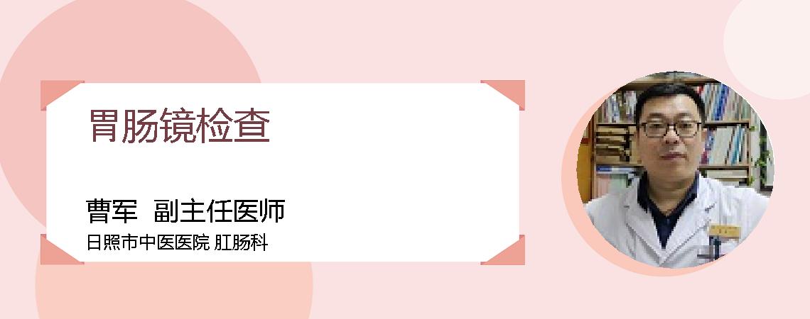 胃肠镜检查