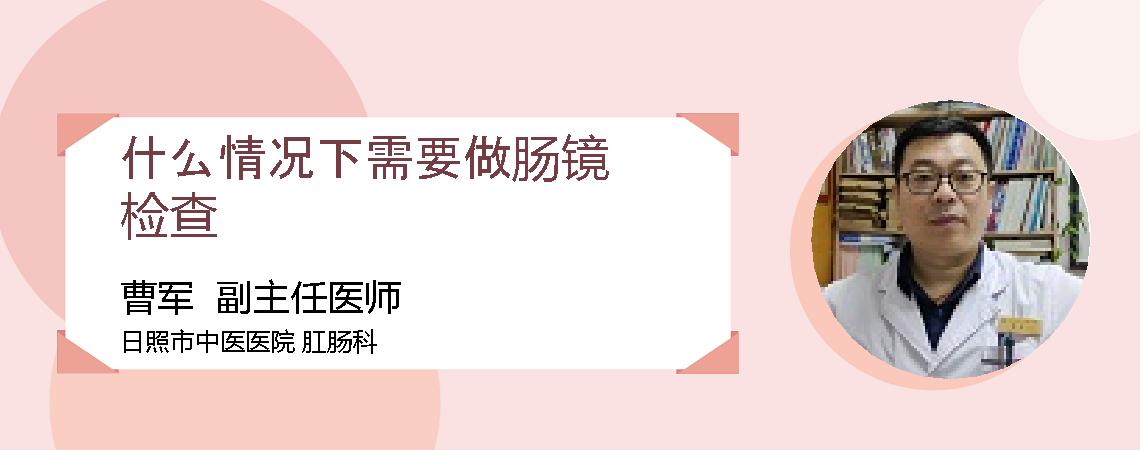 什么情况下需要做肠镜检查