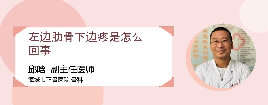 左边肋骨下边疼是怎么回事