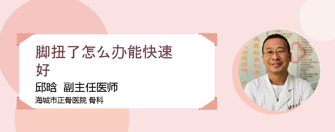 脚扭了怎么办能快速好