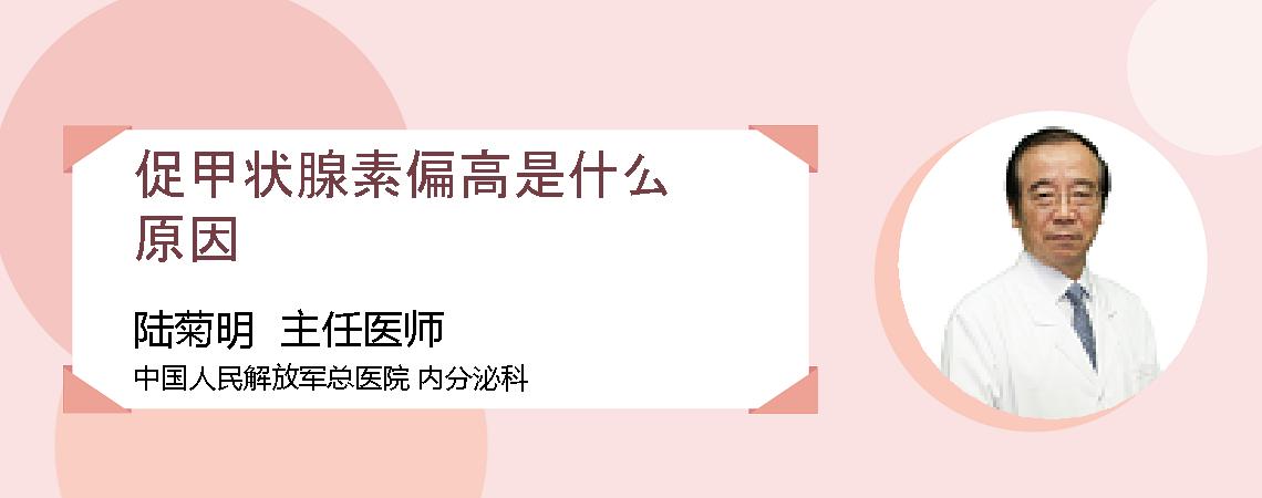 促甲状腺素偏高是什么原因