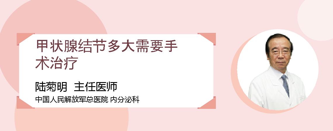 甲状腺结节多大需要手术治疗