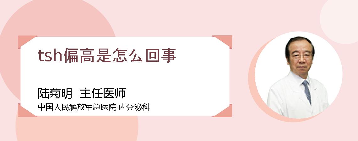 tsh偏高是怎么回事