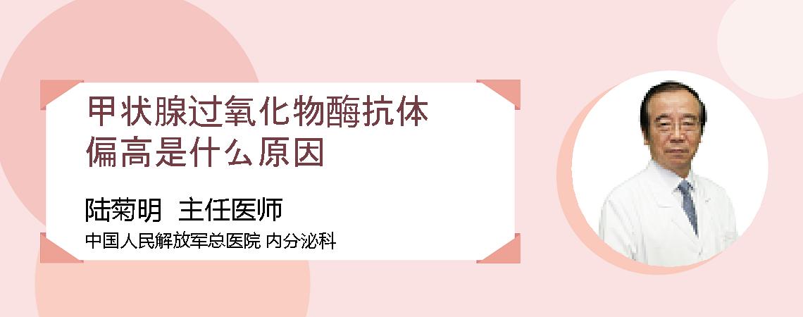 甲状腺过氧化物酶抗体偏高是什么原因