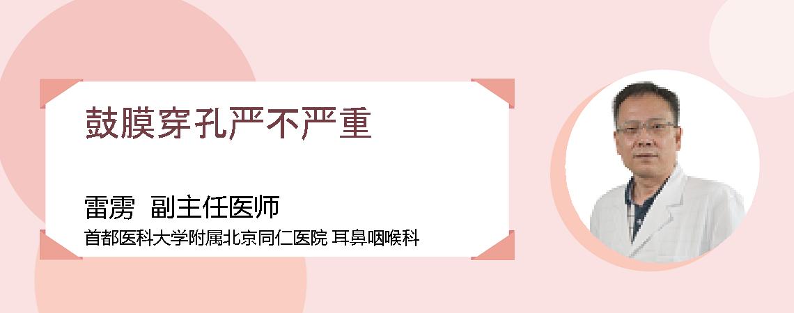 鼓膜穿孔严不严重