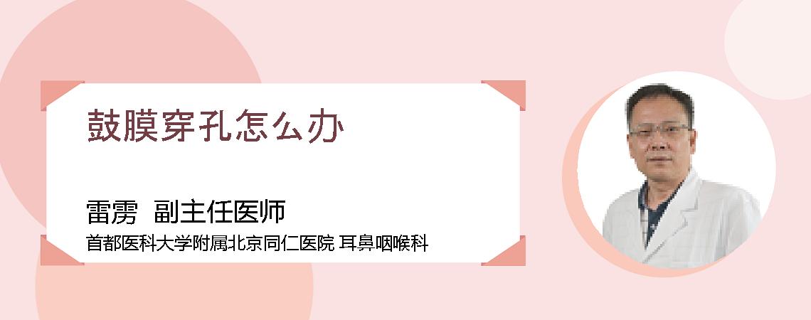 鼓膜穿孔怎么办