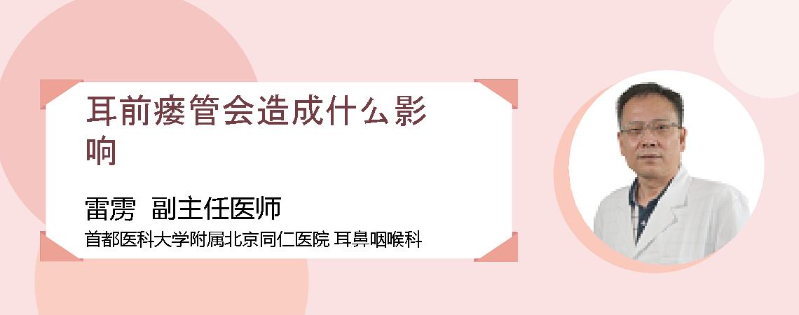 耳前瘘管会造成什么影响