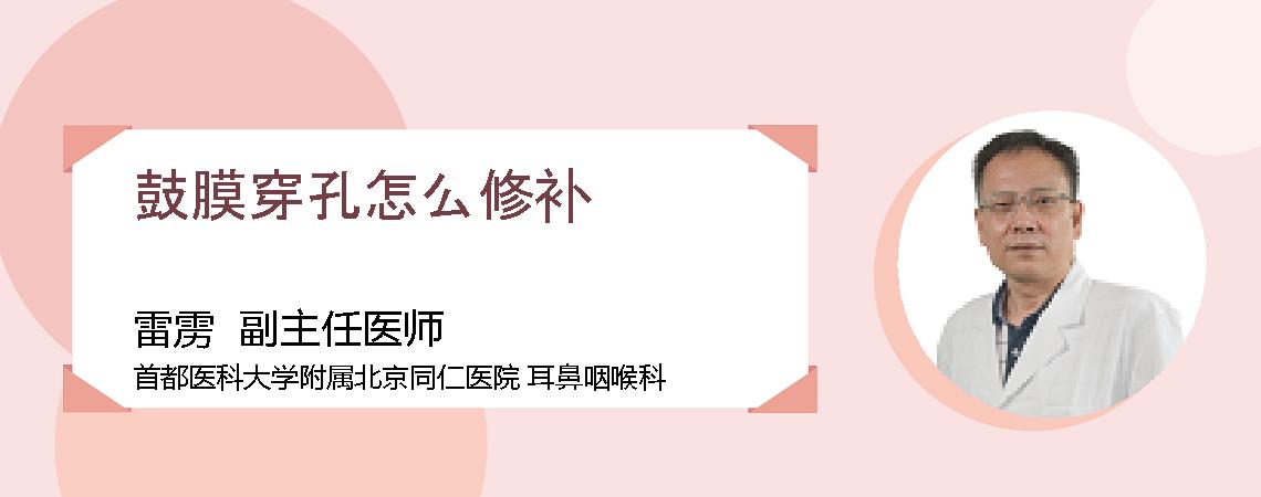 鼓膜穿孔怎么修补