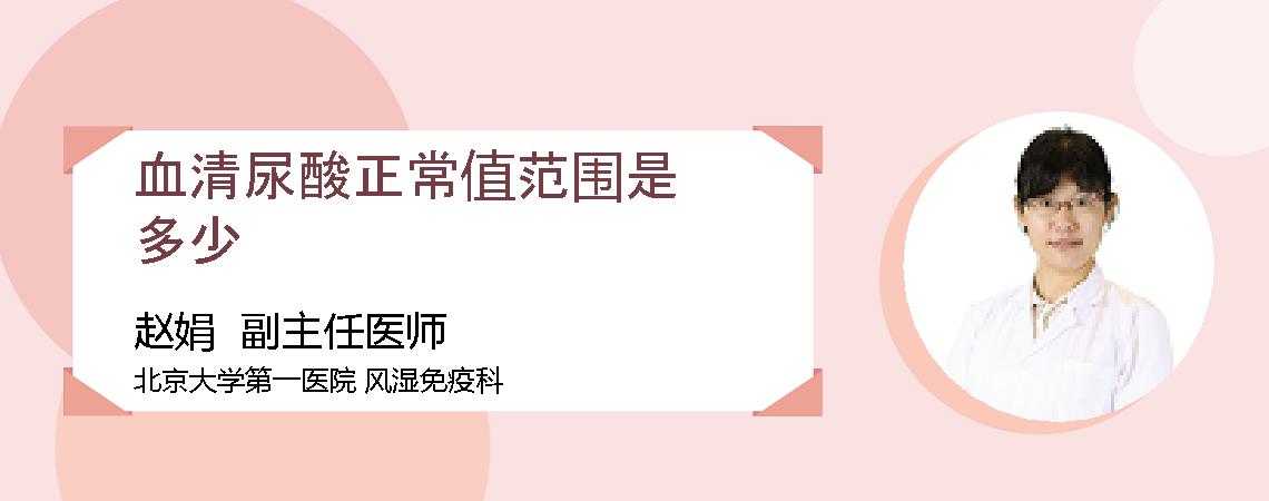 血清尿酸正常值范围是多少