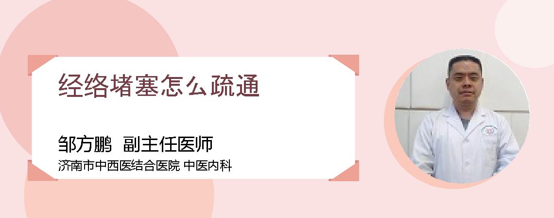 经络堵塞怎么疏通