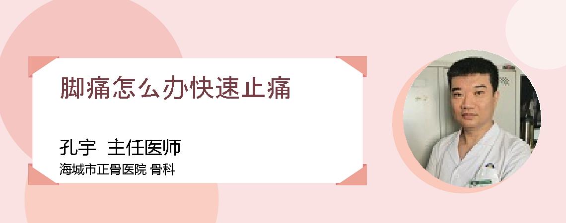 脚痛怎么办快速止痛