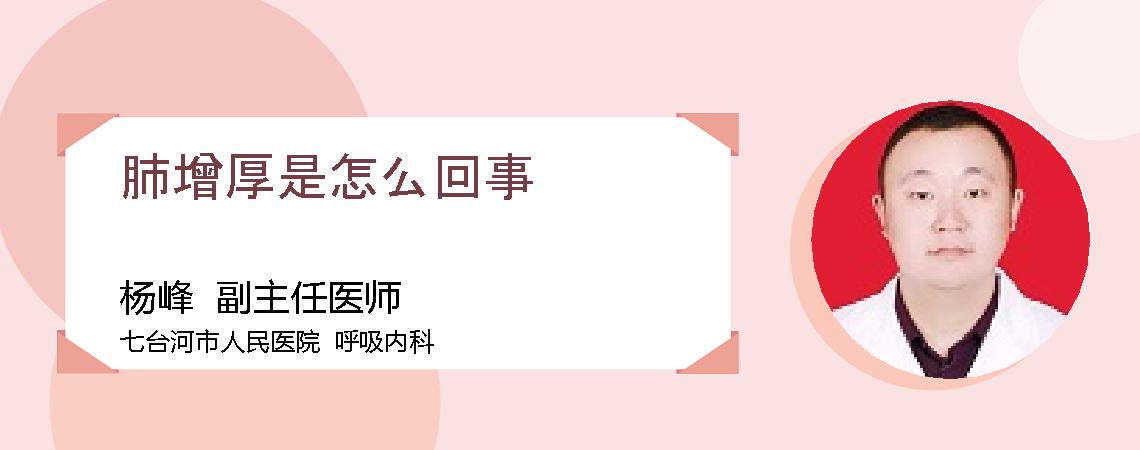 肺增厚是怎么回事