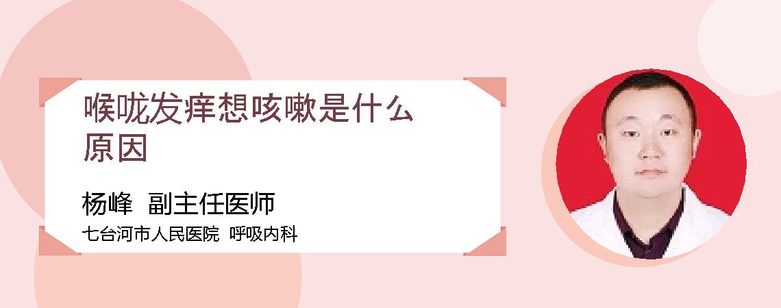 喉咙发痒想咳嗽是什么原因