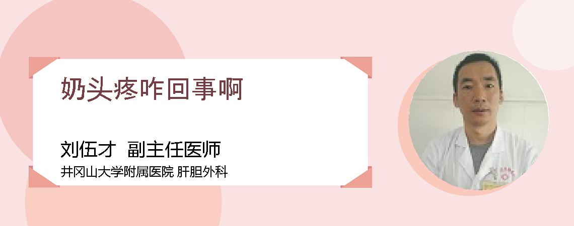 奶头疼咋回事啊