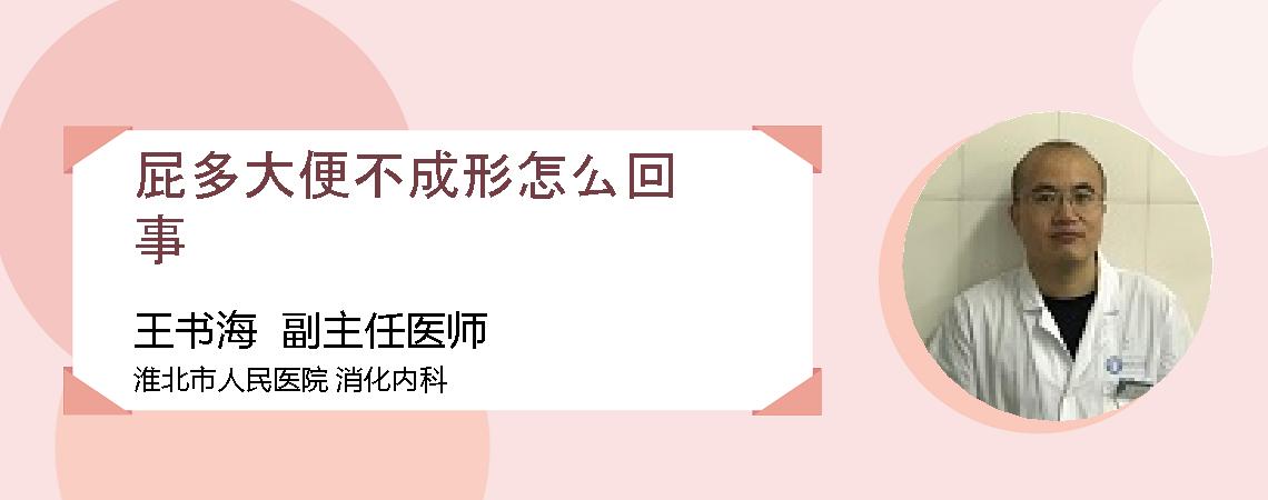 屁多大便不成形怎么回事