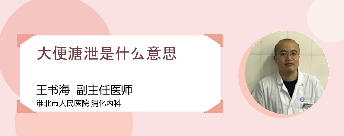 大便溏泄是什么意思