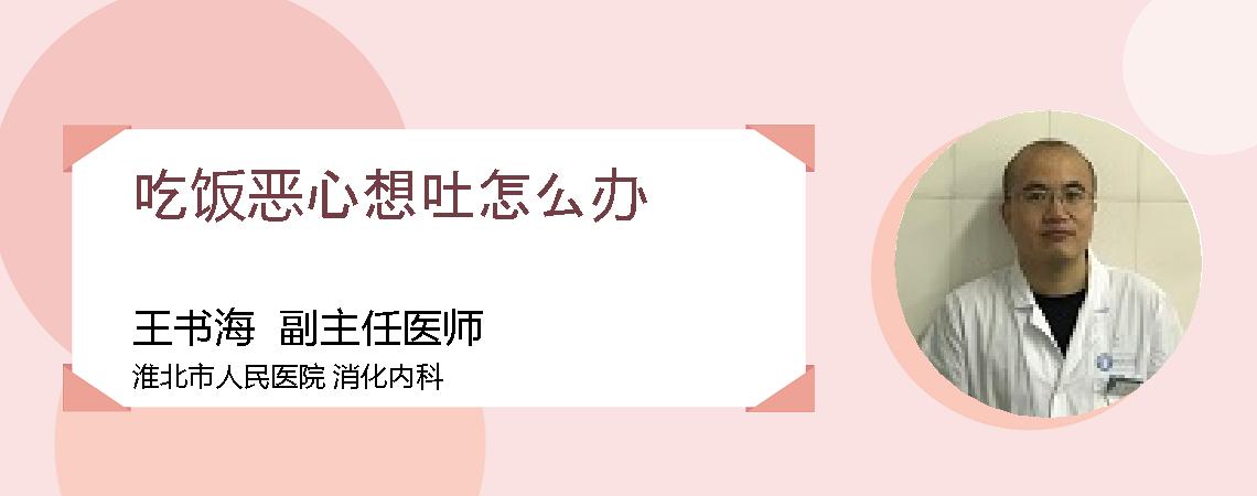 吃饭恶心想吐怎么办