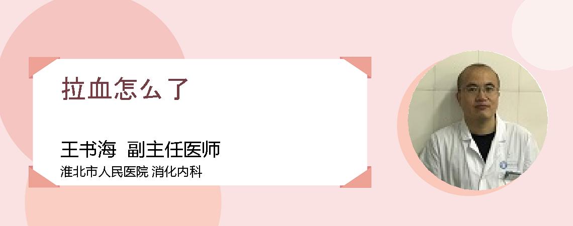 拉血怎么了